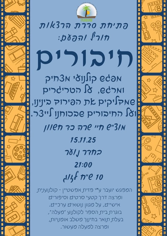 הרצאת חורף חיבורים פזית